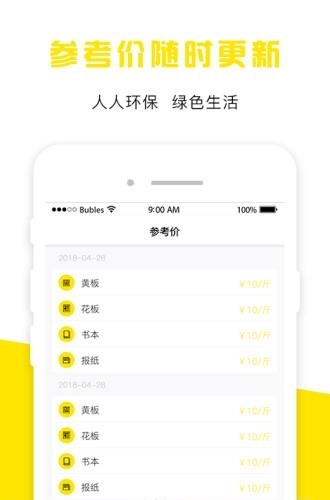 速收商务版