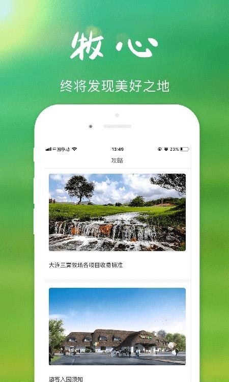 三寰牧场  v1.0图1