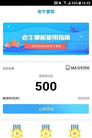 老牛掌柜  v1.3图1