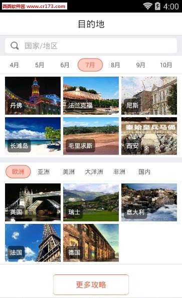 甜程旅行  v4.2.1图2