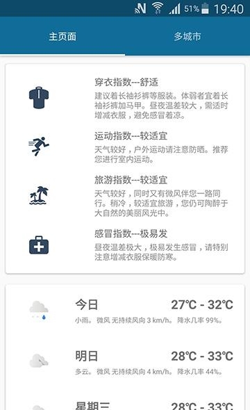 天气伴侣  v2.5.2图3