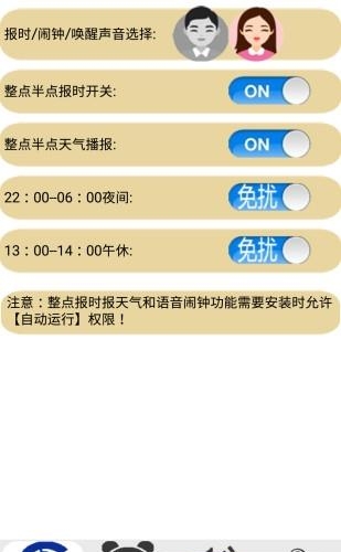 智能语音助理  v3.83图4