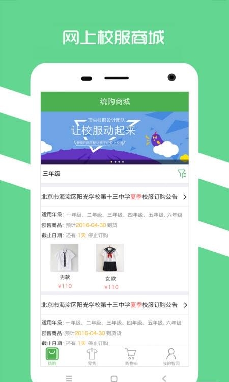 阳光智园  v3.6.5图4