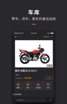 摩托车车库  v1.5.0.2图3