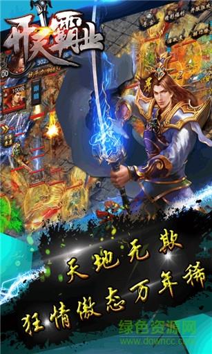 开天霸业fan版本  v2.2.51图2