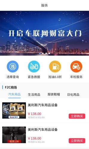 伊爱车联  v1.5.2图1