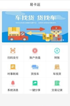 易卡运  v1.2.12图2