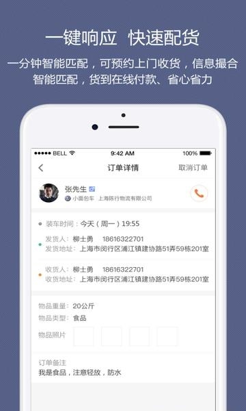 顺路直递司机端  v4.3.3图2