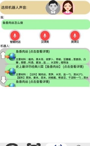智能语音助理  v3.83图1