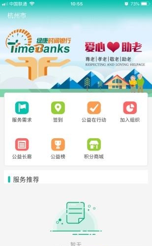 绿康时间银行