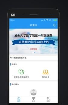 依康宝  v2.8.33图3