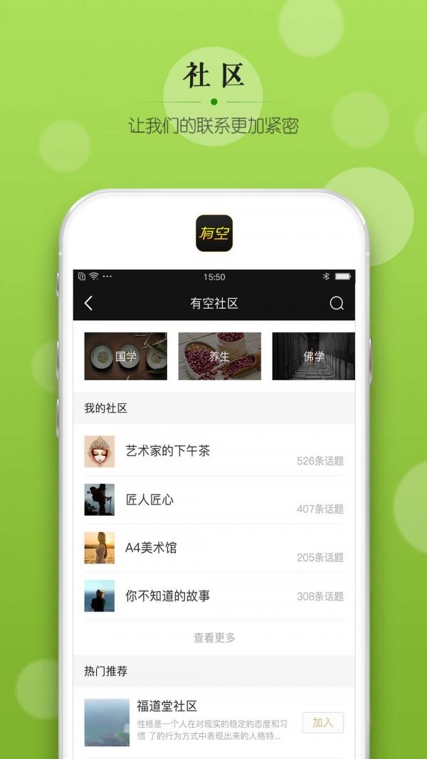 大师有空  v5.0.2.1图2