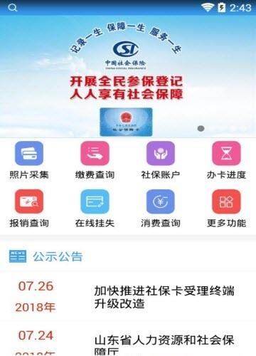 惠民社保卡  v1.0图1