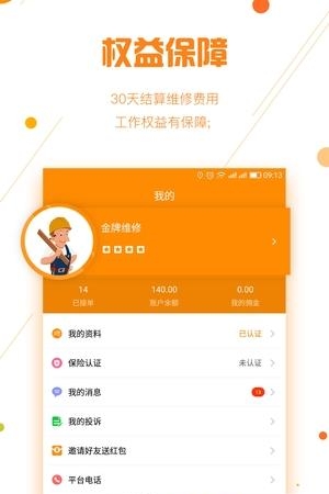 蜜蜂修修师傅  v1.1.6图2