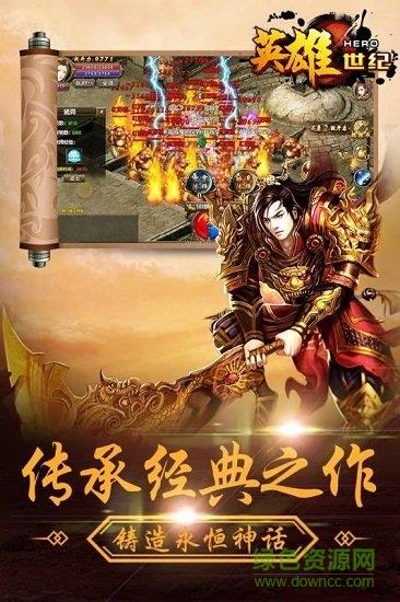 英雄世纪手游  v1.5.12图2