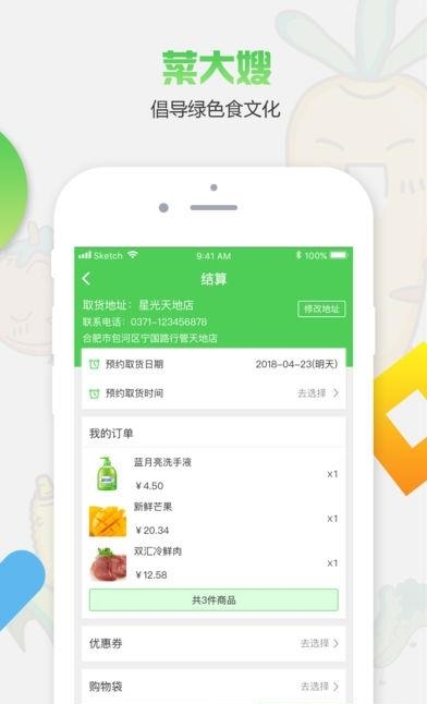 菜大嫂  v1.0图2