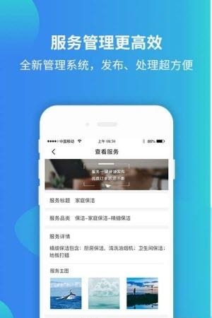 蜗蜗生活商家  v1.0.0图3