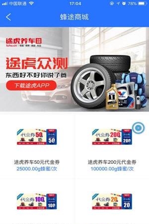 蜂途盒子  v1.1.2图1