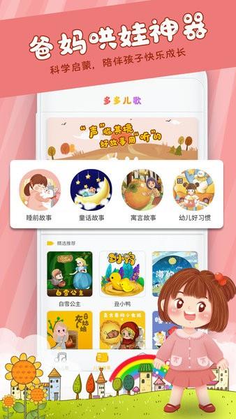 儿童早教儿歌视频大全  v1.3图1