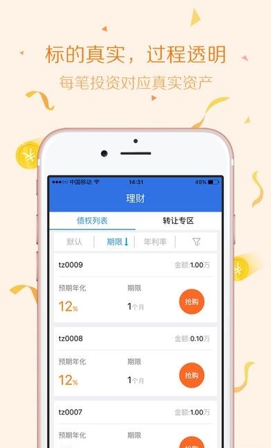 吉祥宝理财  v1.7.17图5
