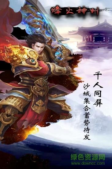 烽火神州官方版  v1.0.0图3