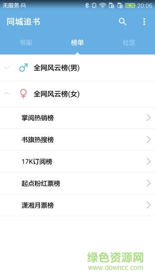同城追书手机版  v1.0图2