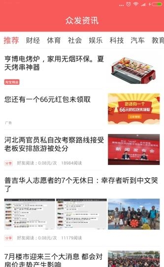 众发资讯  v1.0.4图1