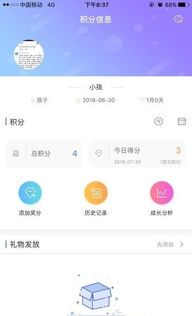 儿童积分制  v2.5.0图1