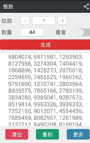 随机数生成器  v1.0图1