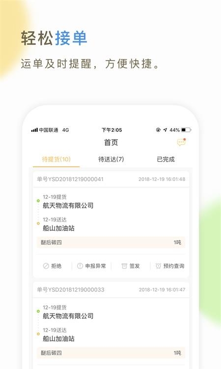 66快车司机端  v4.1.1图3