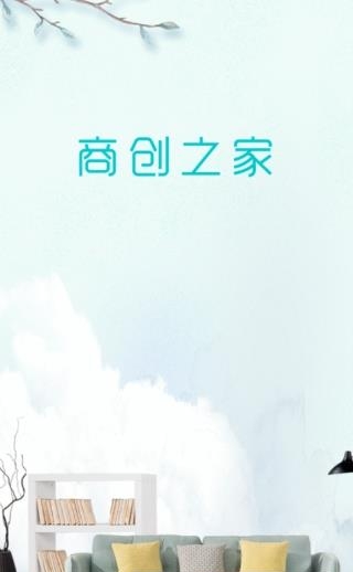 商创之家