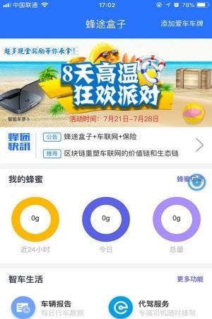 蜂途盒子