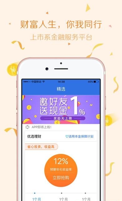 吉祥宝理财  v1.7.17图4
