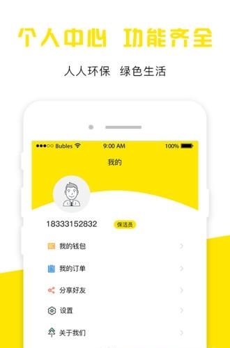 速收商务版  v2.0.2图2