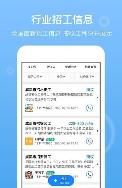 建筑招工  v5.4.0图4