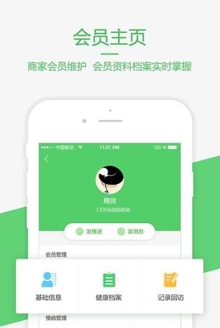 康乐富商户端  v1.0.0图1