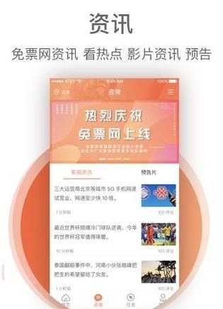 免票网