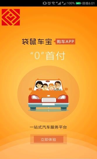 袋鼠车宝  v1.0.1图3