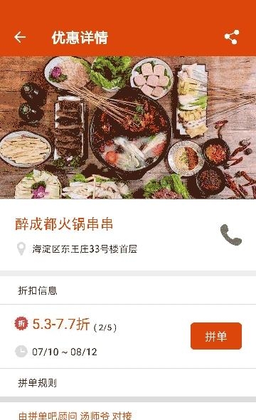 拼单吧  v1.2.0图1