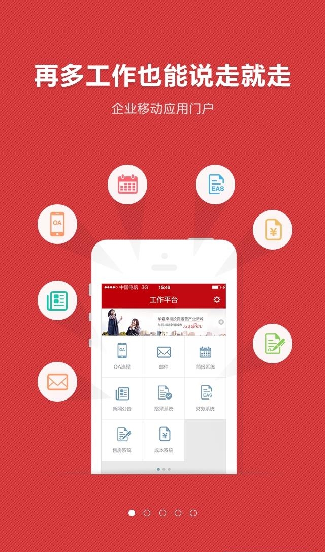 知合控股移动办公  v1.0.58图3
