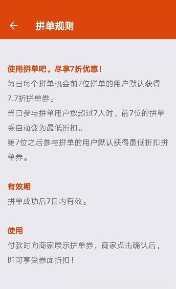 拼单吧  v1.2.0图4