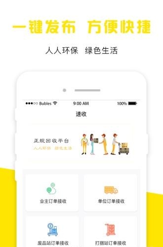 速收商务版  v2.0.2图1