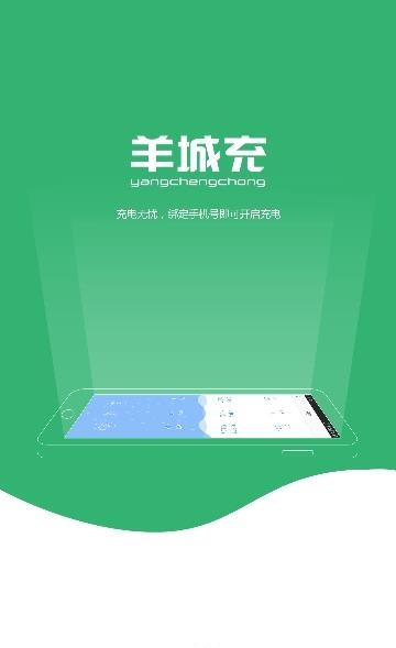 羊城充  v3.4.2图2