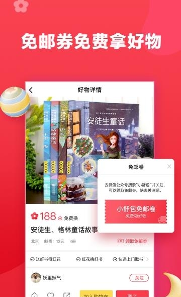 小舒包  v1.4图1