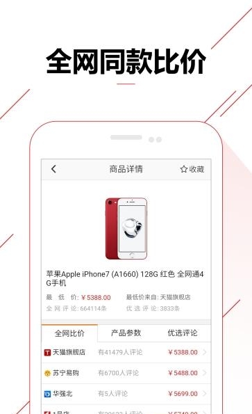 比价购物助手  v1.4.9图3