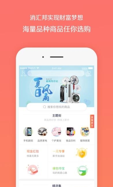 消汇邦  v2.9.46图2