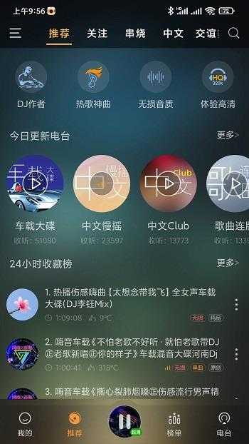 快嗨DJ播放器  v4.0.3图1