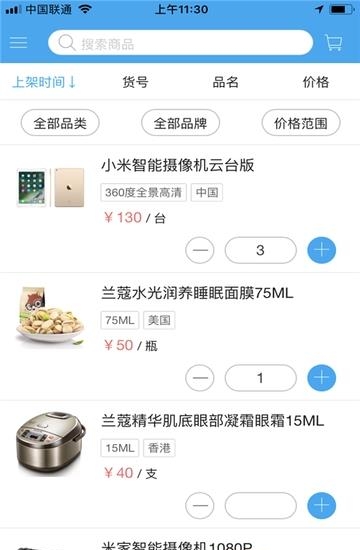 俏管家订货  v0.0.16图2