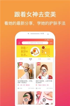 美肤有心计  v3.0.1图1