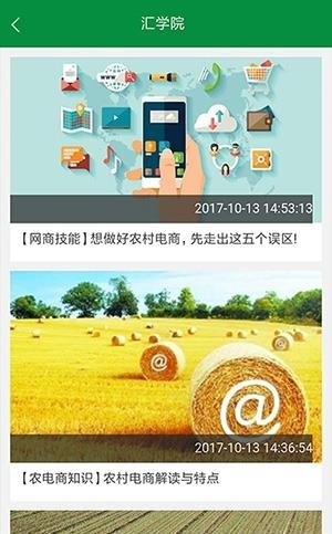 农交汇